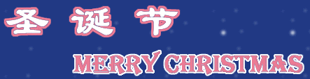 ʥ Merry Christmas