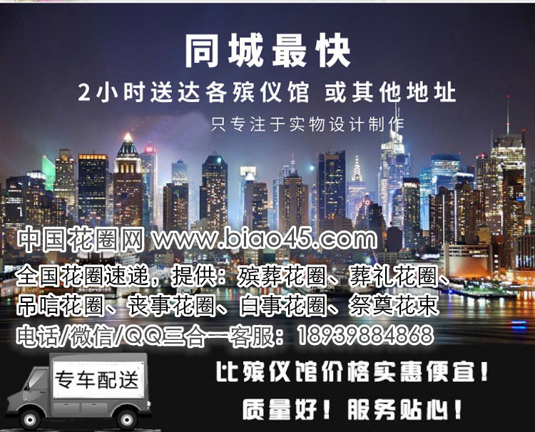 石家庄市赞皇县赞皇镇花店丧事白事花篮去世葬礼殡仪馆花圈订购异地送花圈